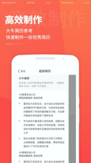 超级简历官方版