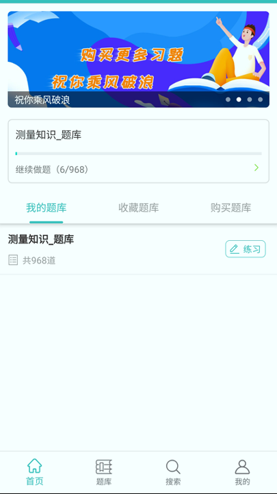快刷题新版