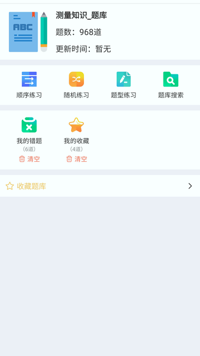 快刷题新版