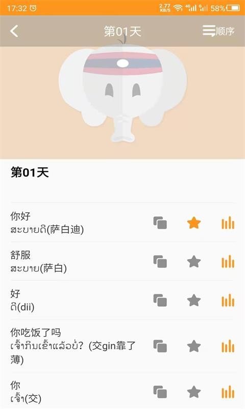 老挝语学习新版