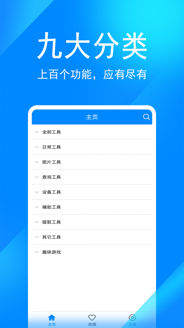 实用工具箱免费版