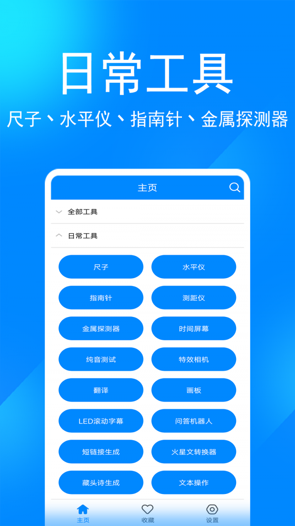实用工具箱免费版