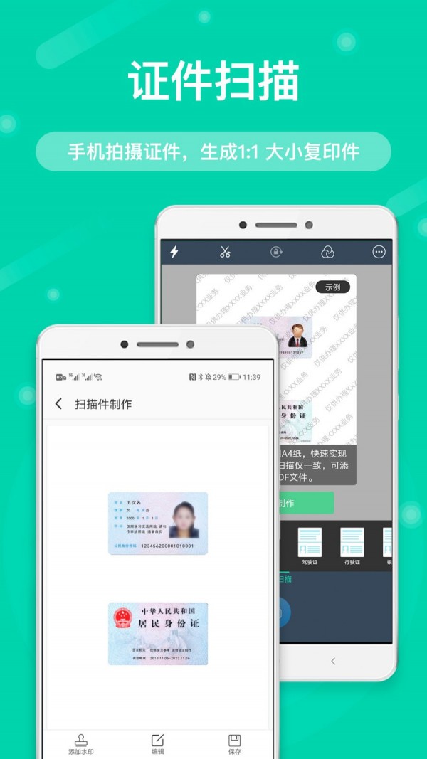 全能扫描王官方版