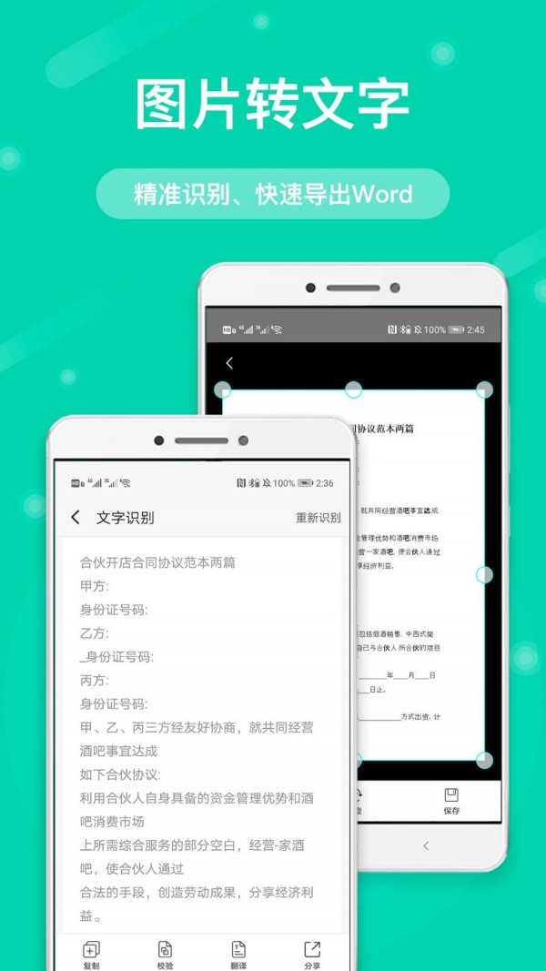 全能扫描王官方版