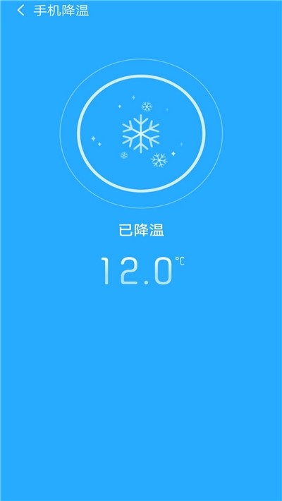 超强降温大师官方版