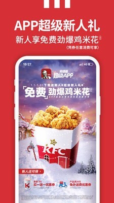 肯德基KFC新版