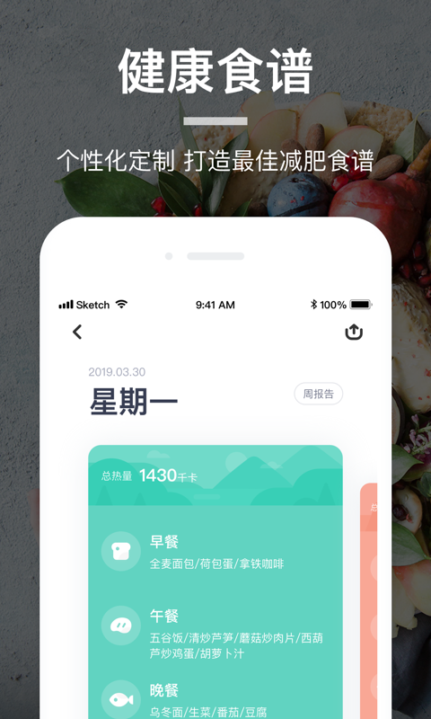 薄荷营养师官方版