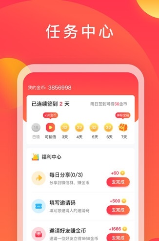 互利帮手机版