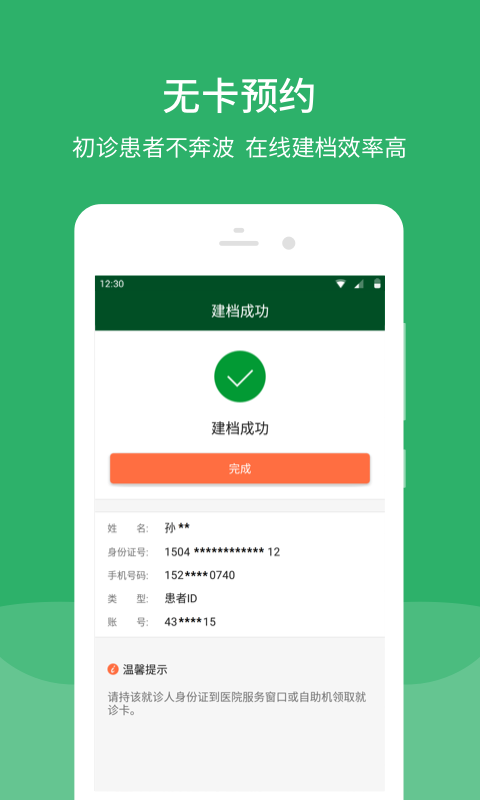 北京协和医院新版