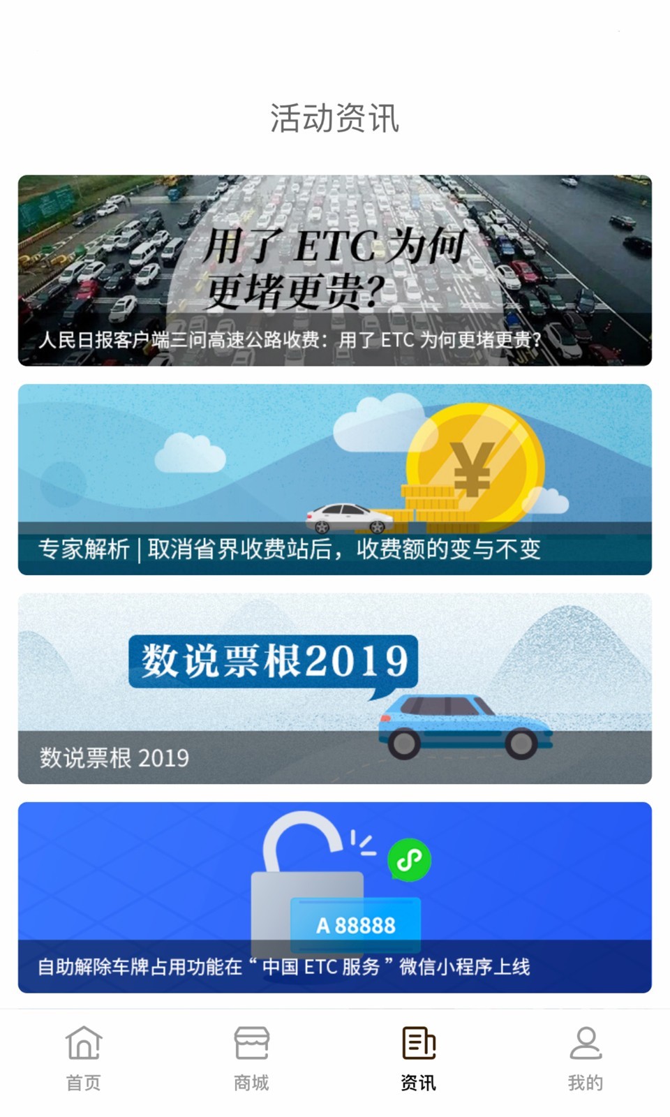 票根免费版