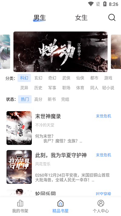 奇墨小说纯净版官网版