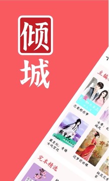 倾城小说全文免费版截图3