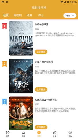 小目标影视免费版截图3