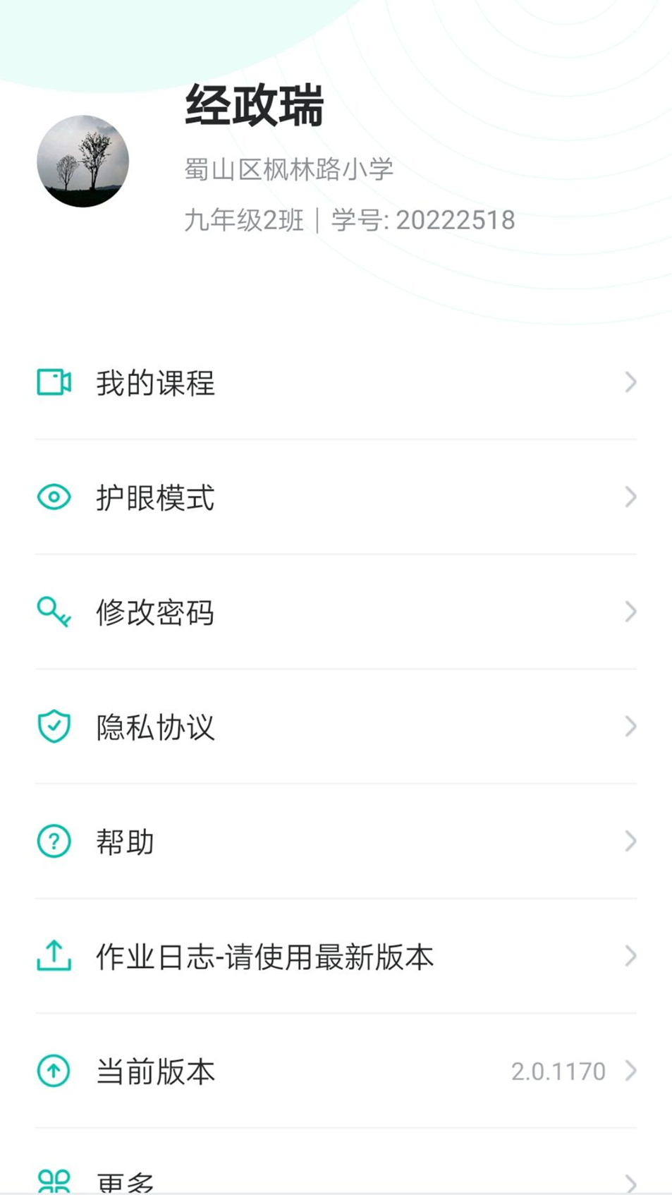 智学网学生端智学网app
