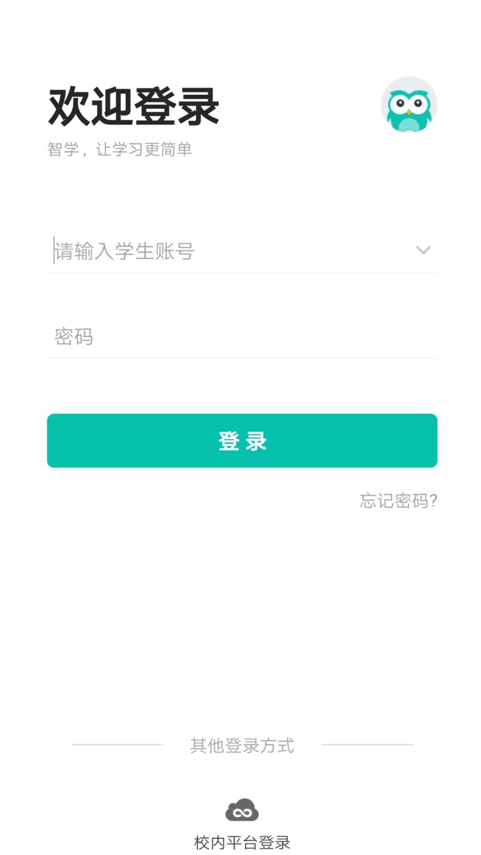 智学网学生端智学网app破解版截图3