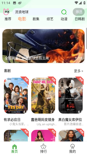 叶千影视正式版截图2