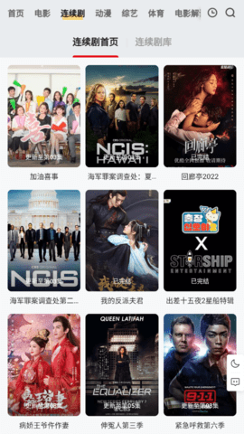 量子影视app官方版安卓截图3