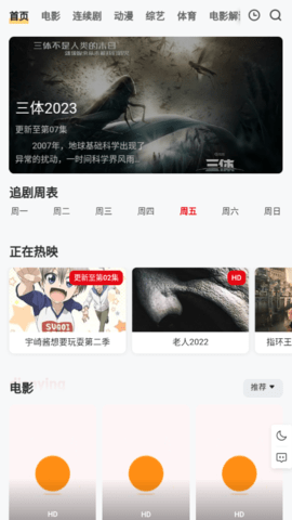 量子影视app官方版安卓截图2