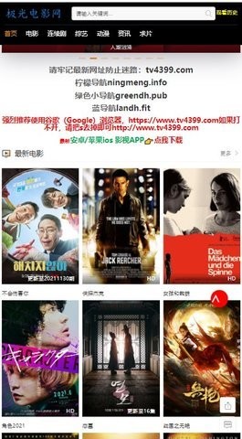 极光电影网软件2023精简版截图3