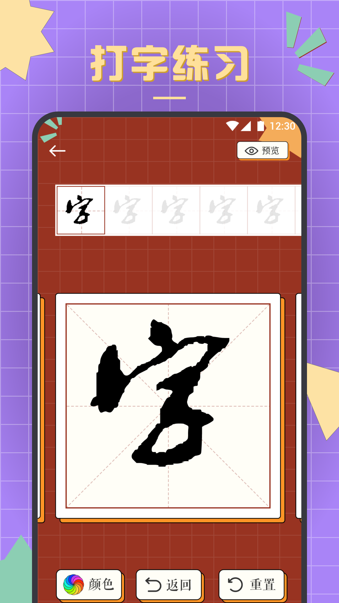 书法练字达人汉化版截图2