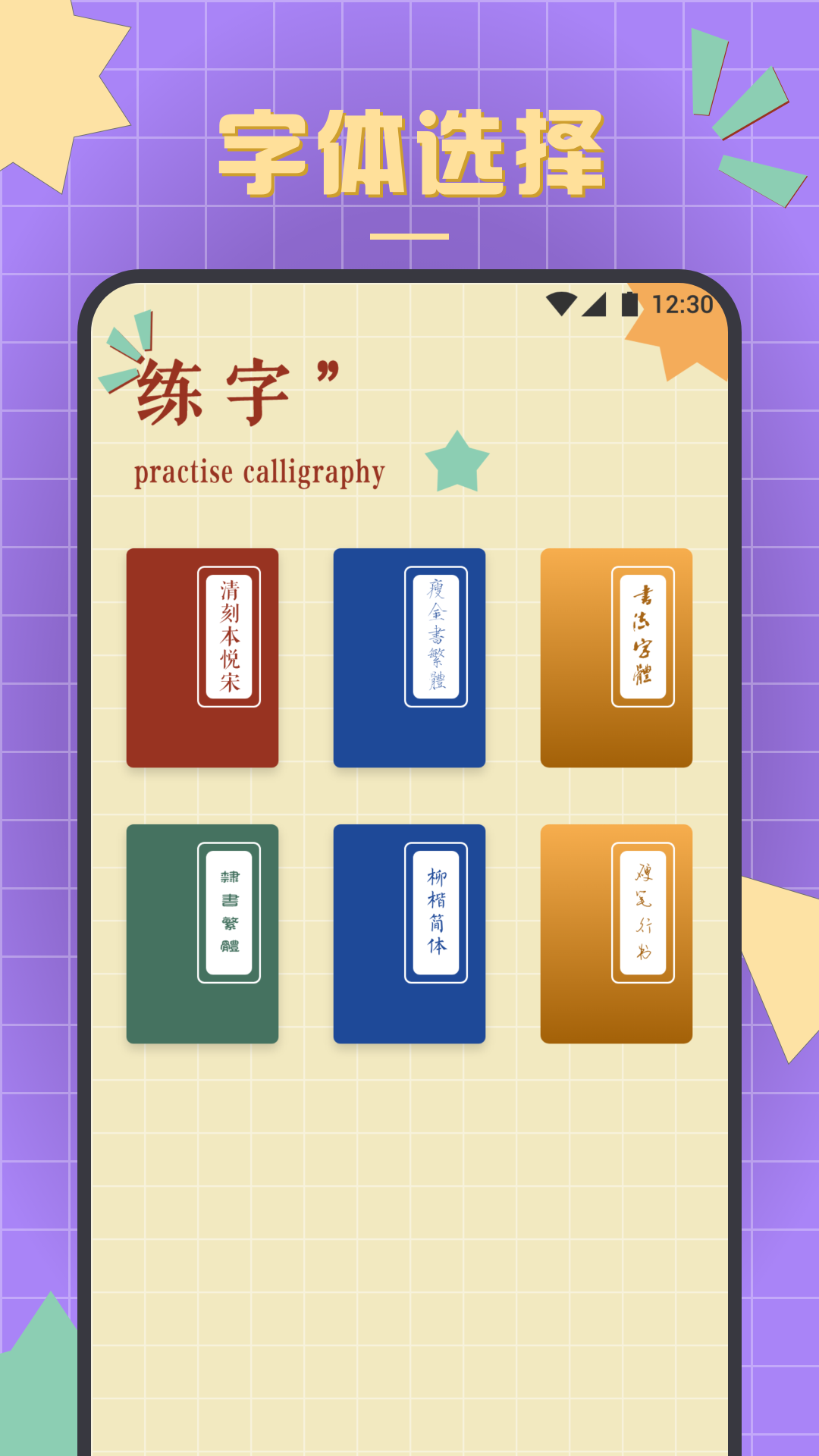 书法练字达人汉化版截图3