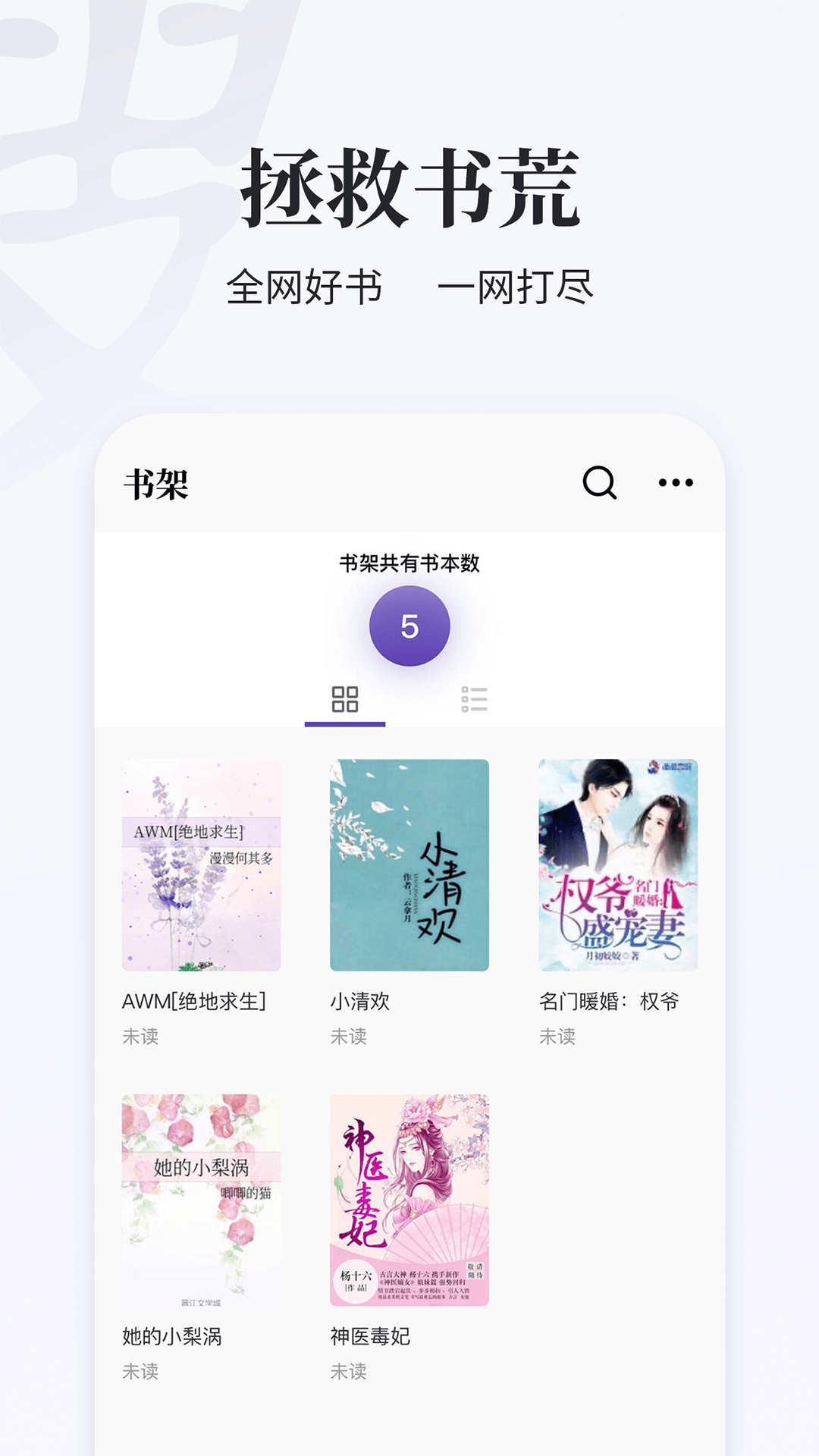 掌上搜书旧版本截图3