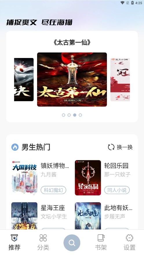 海猫小说纯净版截图3