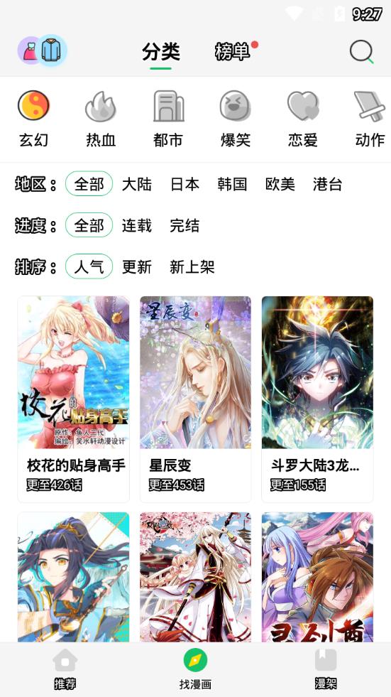 搜搜免费漫画去广告版截图3