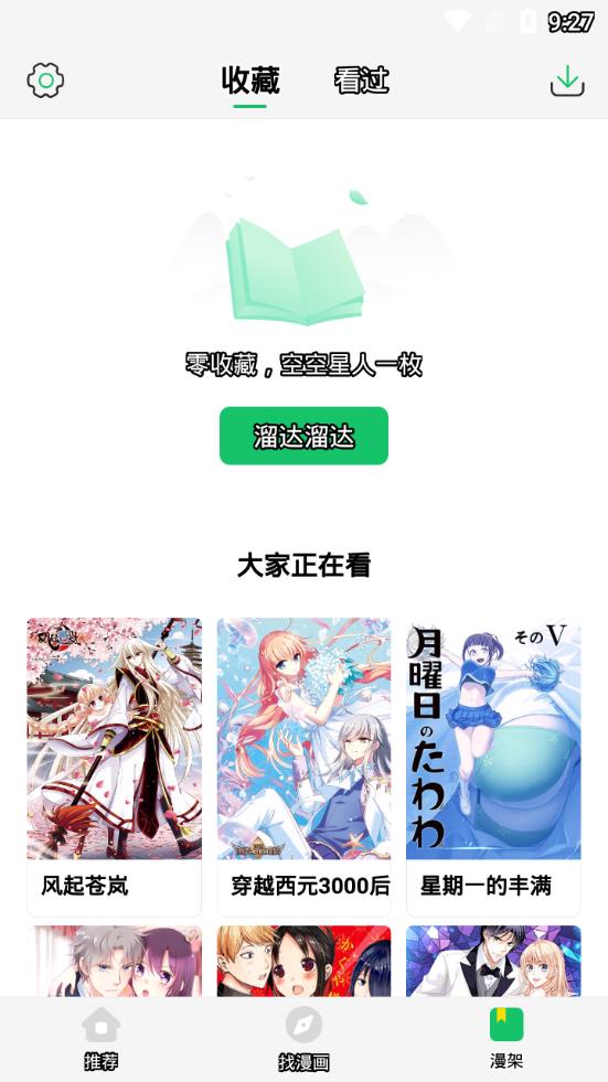搜搜免费漫画去广告版截图2