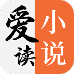 爱读小说APP免费版