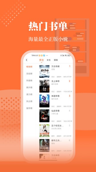 爱读小说APP