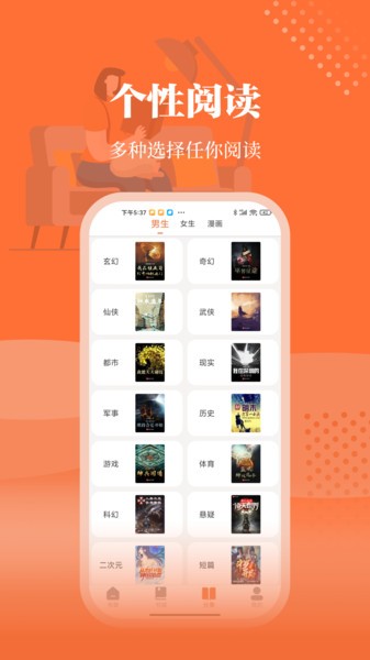 爱读小说APP免费版截图2