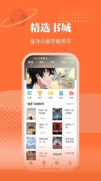爱读小说APP免费版截图3