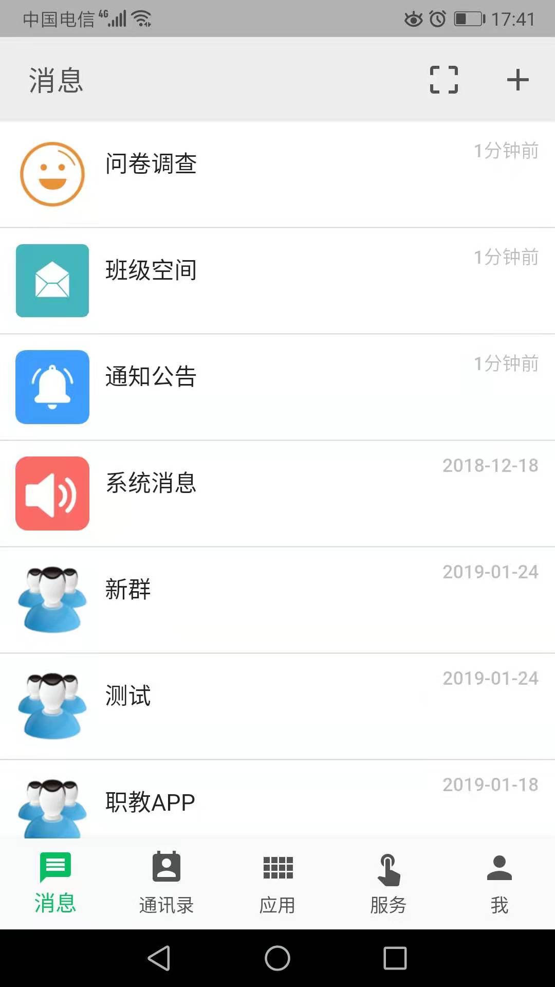 职教云app最新版安装截图4