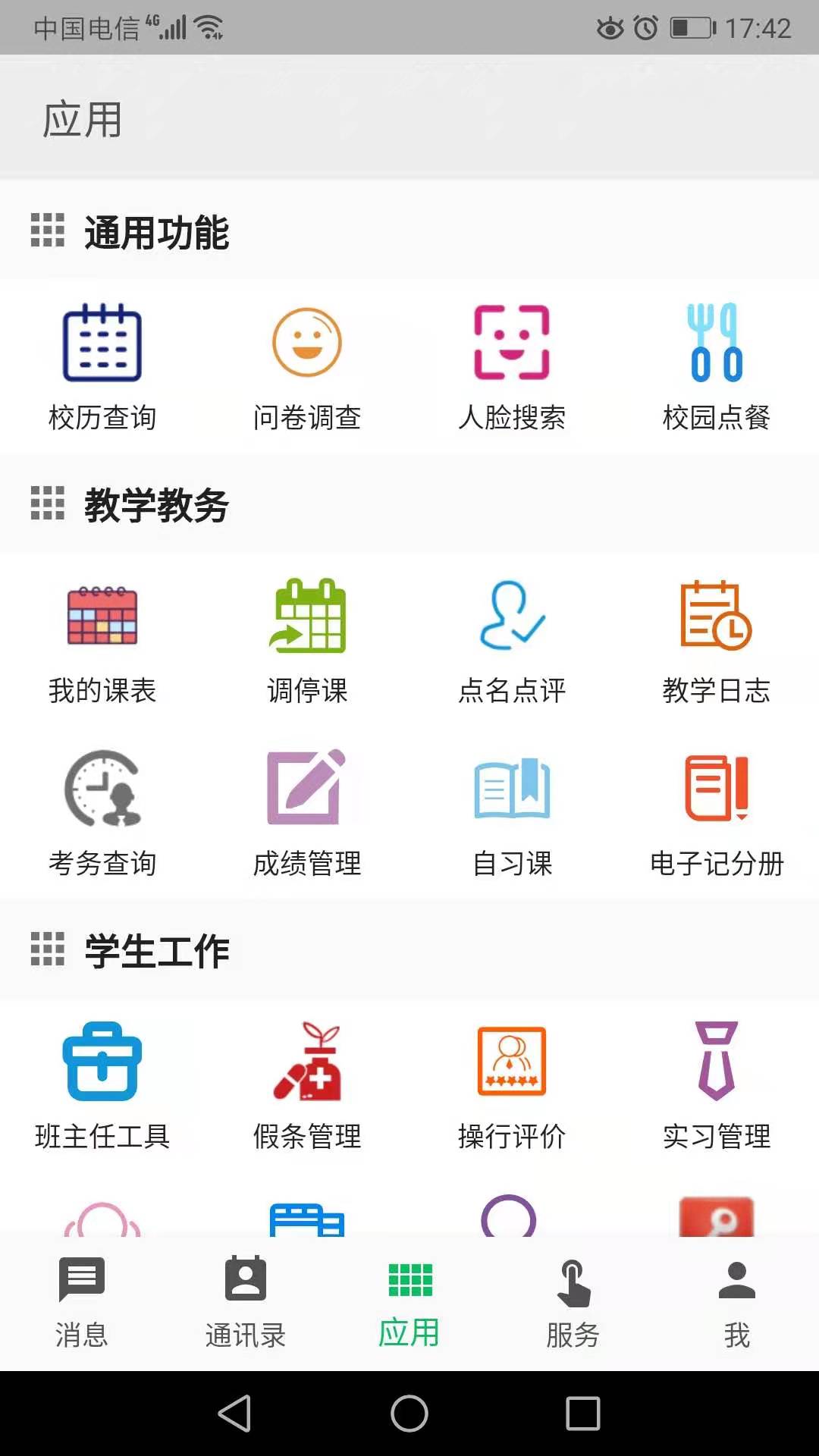 职教云app最新版安装截图2