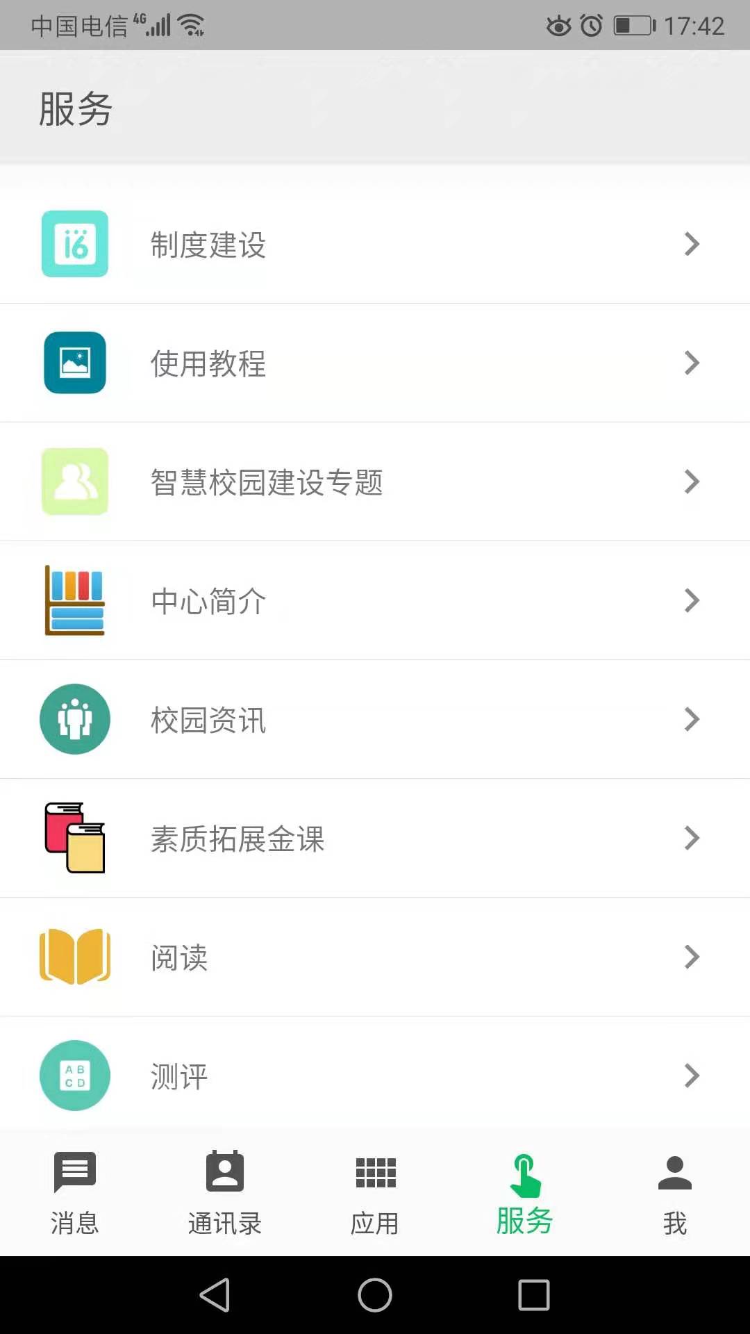职教云app最新版安装