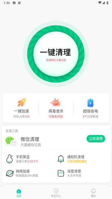 特级清理管家无限制版截图2