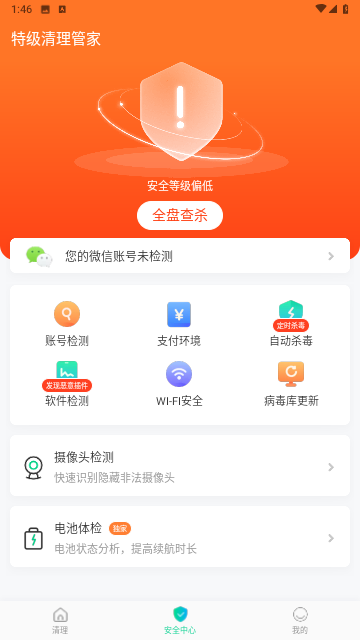 特级清理管家无限制版截图3