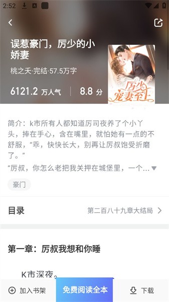 游文小说APP官方版截图3