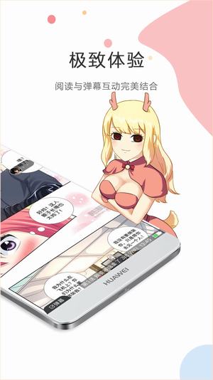 触手漫画免费阅读去广告版截图3