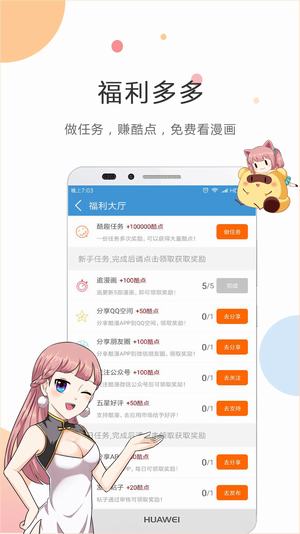触手漫画免费阅读去广告版截图2