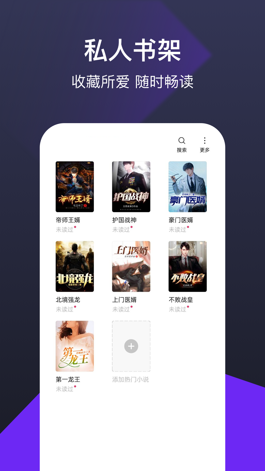 河马免费小说app免费版截图3
