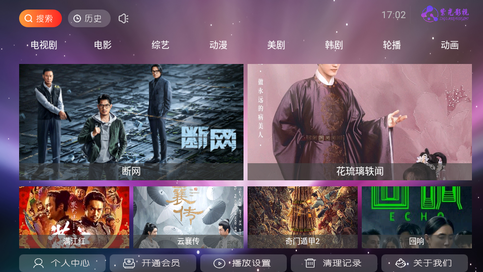 紫光影视官方版截图6