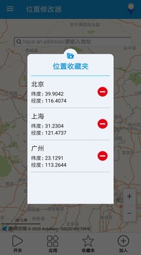 位置修改器手机版截图2