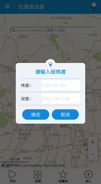 位置修改器手机版