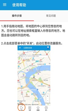 位置修改器手机版截图3