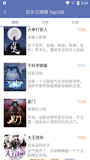 石头阅读app手机版截图2