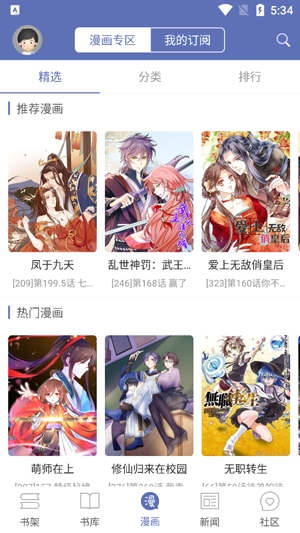 石头阅读app手机版截图3