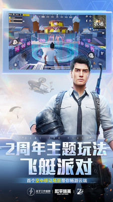 吃鸡衣服美化包官方版