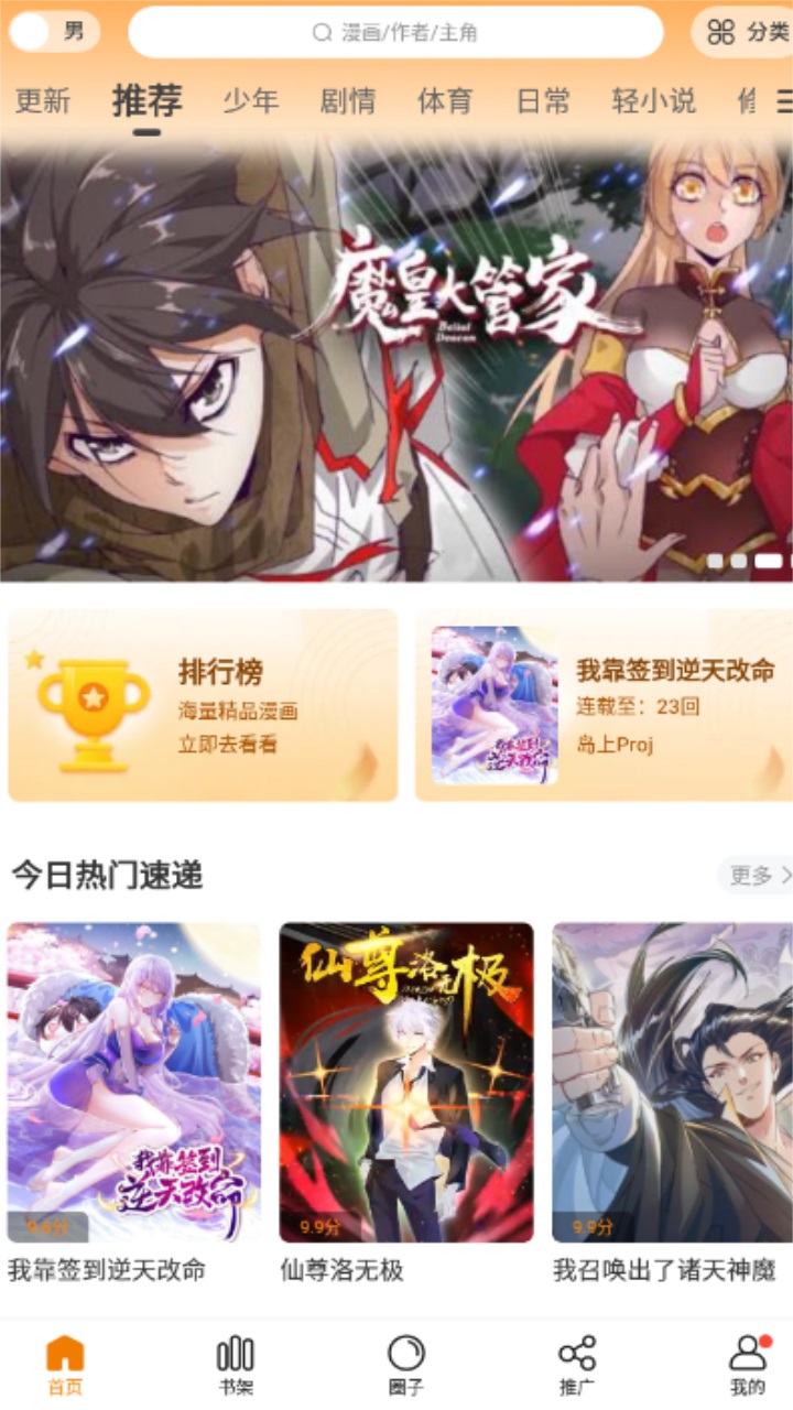 漫画谷app免费版
